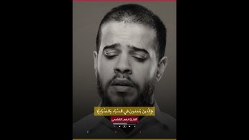 القارئ ادهم النابلسي : وسارعوا إلى مغفرة من ربكم وجنة - آل عمران