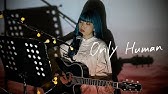 Only Human K ドラマ 1リットルの涙 主題歌 By イノイタル Itaru Ino 歌詞付きfull Youtube