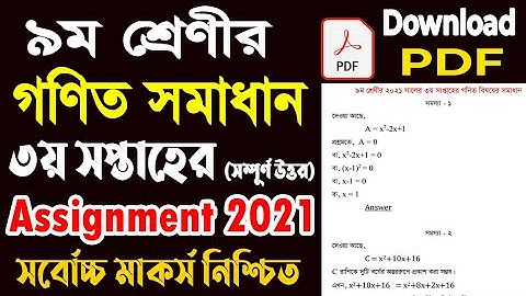 Class 9 Math Assignment Answer | 3rd week 2021 | ৯ম শ্রেণীর গণিত বিষয়ের সমাধান