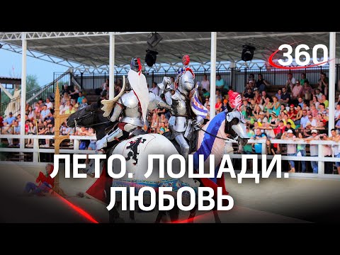 На конном фестивале "Иваново поле" прошёл шестой рыцарский турнир.