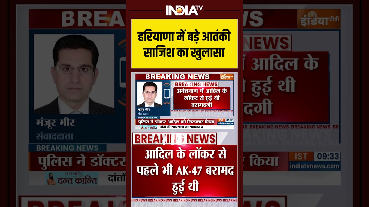 हरियाणा में बड़े आतंकी साजिश का खुलासा !  RDX #rdx #faridabad #delhincr #viralshorts #300kg rdx