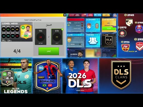 خمس إضافات أساسية نتمنى رؤيتها فى نسخة دريم ليج 2026 26