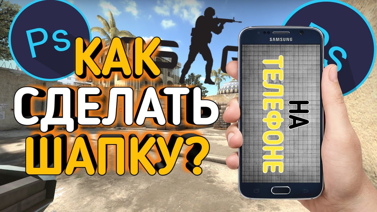 ⁣КАК СДЕЛАТЬ ШАПКУ ДЛЯ YouTube С ТЕЛЕФОНА?! ЗА 7 МИНУТ?!| PsTouch | LUINA™ |