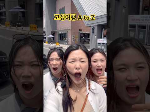 #서부산휴게소 #사곡해수욕장 #해담마린빠지 #롯데마트정육코너 #풀빛고성 #통일냉면 #보현암 #공룡발자국화석지 #동굴