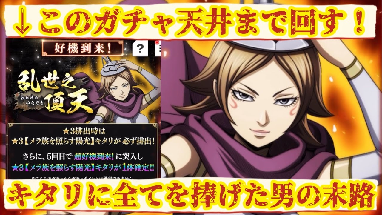 【キングダム頂天】金15000を手にしたので緊急でガチャを天井まで回した男の末路…。