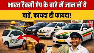 Bharat Taxi App के बारे में जान लें ये बातें, बम्पर फायदा! नहीं लग रहा कोई कमीशन! Ola | Uber screenshot 4