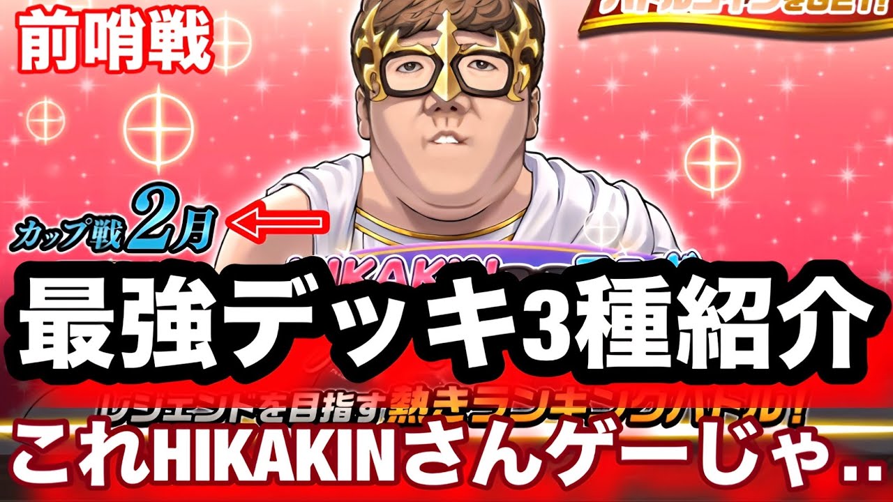 Cup Match] 10th Anniversary Cup HIKAKIN Collaboration, Introducing