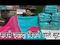 बंधेज के इन फिरोजी सूटों ने हिला डाली मार्किट 💃 आ गया Full Stock