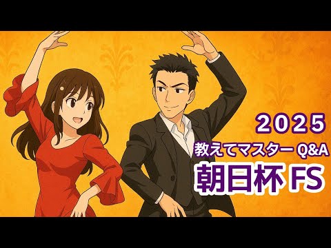 【教えてマスターQ&A・朝日杯FS2025】無敗リアライズシリウスがG1制覇なるか？