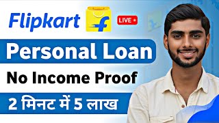 Flipkart Personal Loan 2023 | Flipkart Personal Loan | Flipkart Loan Apply | Flipkart Loan Kaise Le