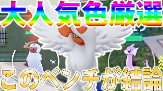 【結論】「色違いアブソル＆色違いミニリュウ」を同時厳選する最強のベンチがこれだ！【ポケモンレジェンズZA/Pokémon LEGENDS Z-A】