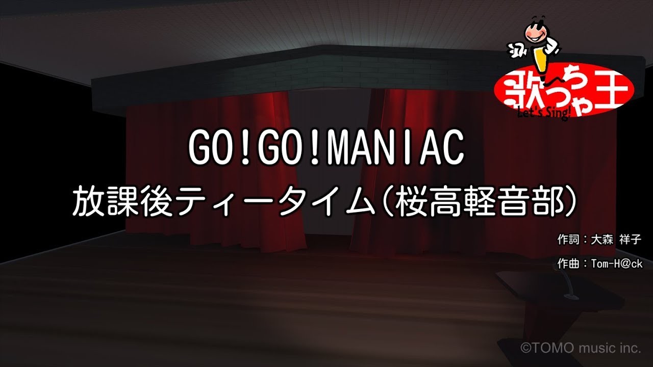 カラオケ Go Go Maniac 放課後ティータイム 桜高軽音部 Youtube