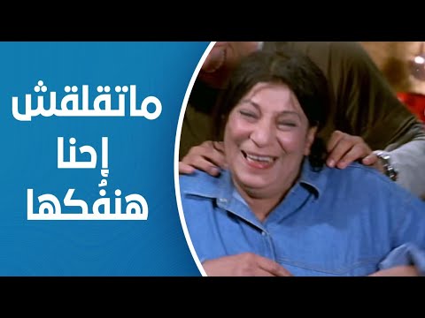 أحلام عمرنا مفيش أحسن من إن يبقى عندك أصحاب جدعان 