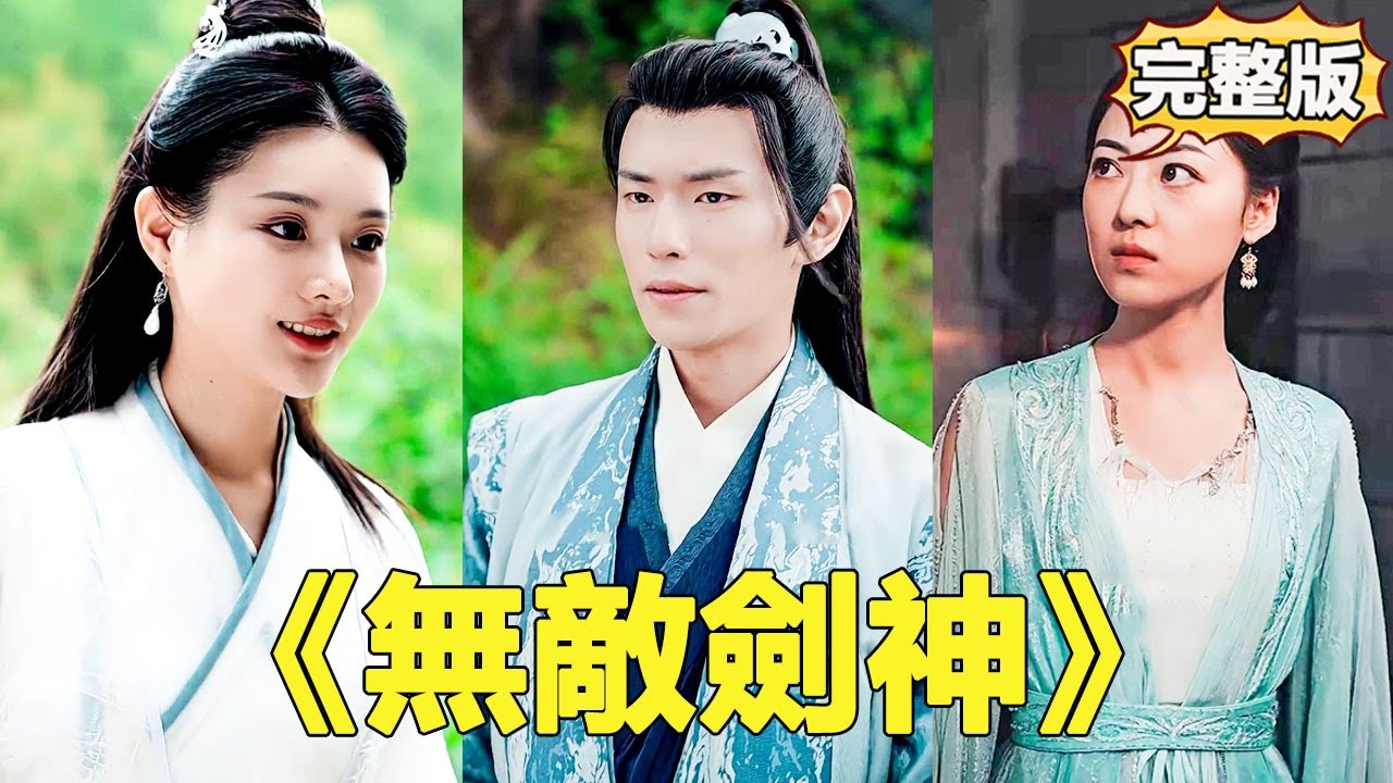 【完整版】小伙遭人暗算被吸入九層劍塔中，卻意外得無上劍道傳承，功力暴漲從此名震天下，看他如何斬亂殺敵，走上世界之巔！【无敌剑神】全集#爽文 #短劇 #逆襲 #窮小子 #反轉 #男頻 #熱血 #女總裁