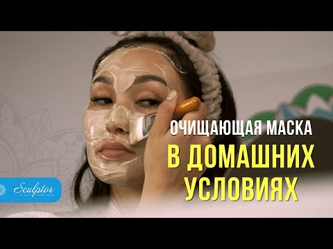 Глубоко очищающие маски для лица в домашних условиях