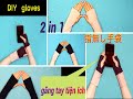 手袋の作り方,指無い手袋,２ in 1(ニット生地,ストレッチ生地)How to make a hand warmer-summer/cách may găng tay hở ngón đông,hè