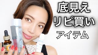 底見え リピ買い アイテムを紹介！♡