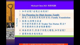 Tax Planning Specialist #Michael Chen #Tax Planning #Stock #CPA #Tax #Foundation, #Trader Tax #少交税