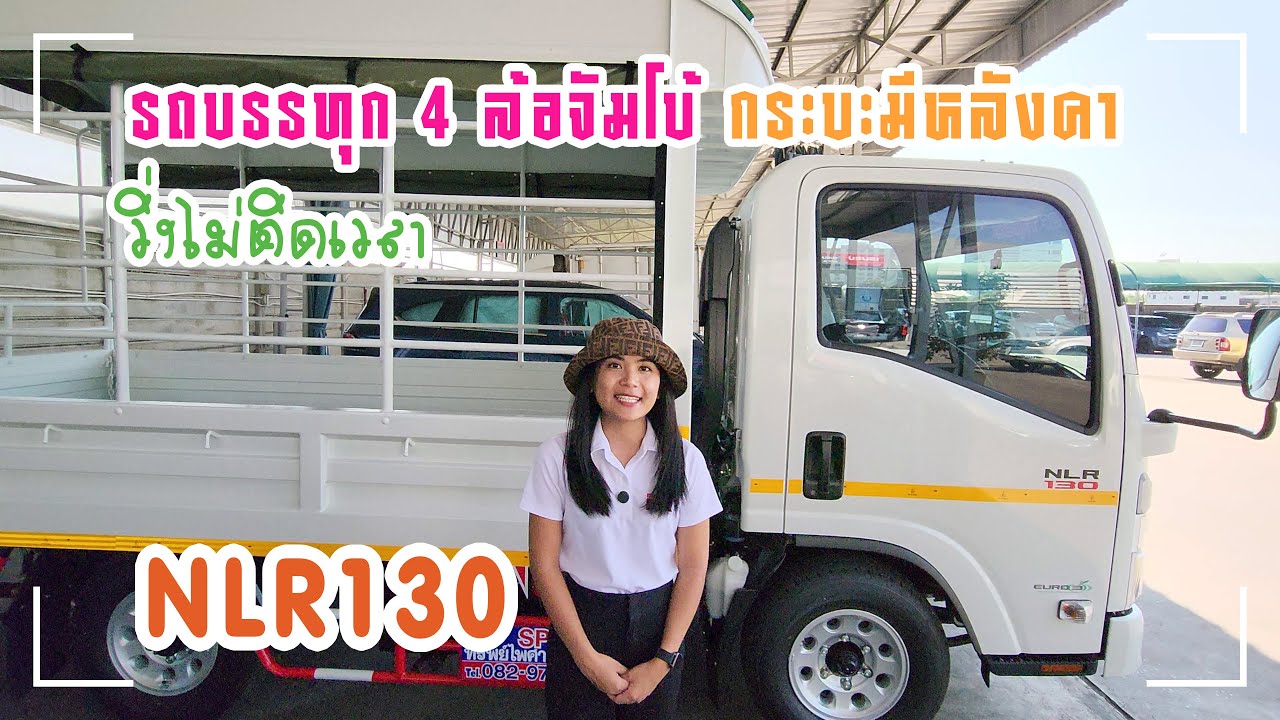 รถบรรทุก 4 ล้อจัมโบ้ กระบะมีหลังคา วิ่งไม่ติดเวลา EP33