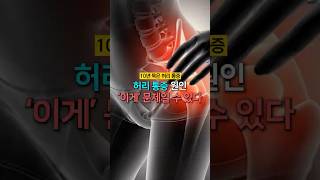 허리 통증 원인 ‘이게’ 문제일 수 있다