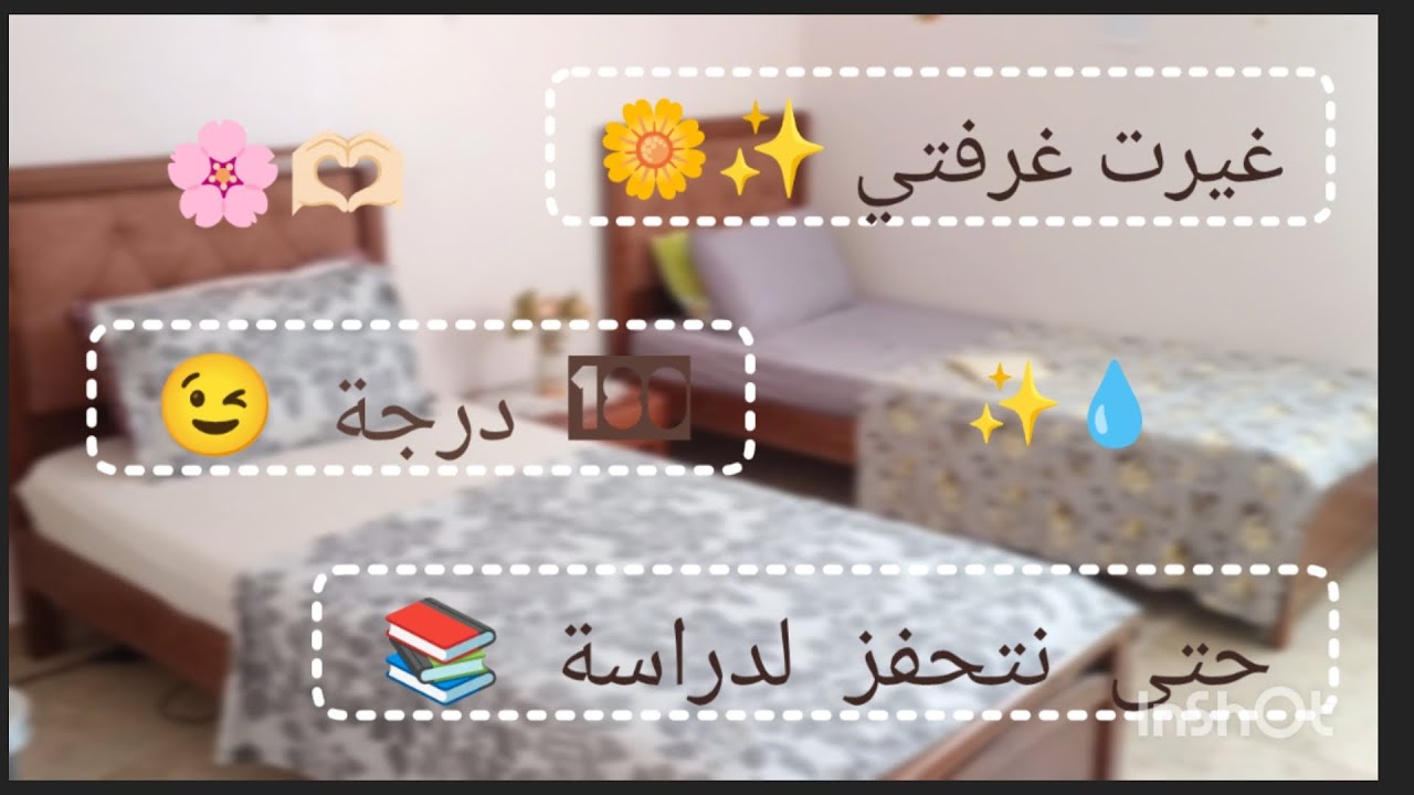 غيرت غرفتي 🩷 من أجل استقبال العام الدراسي 😉
