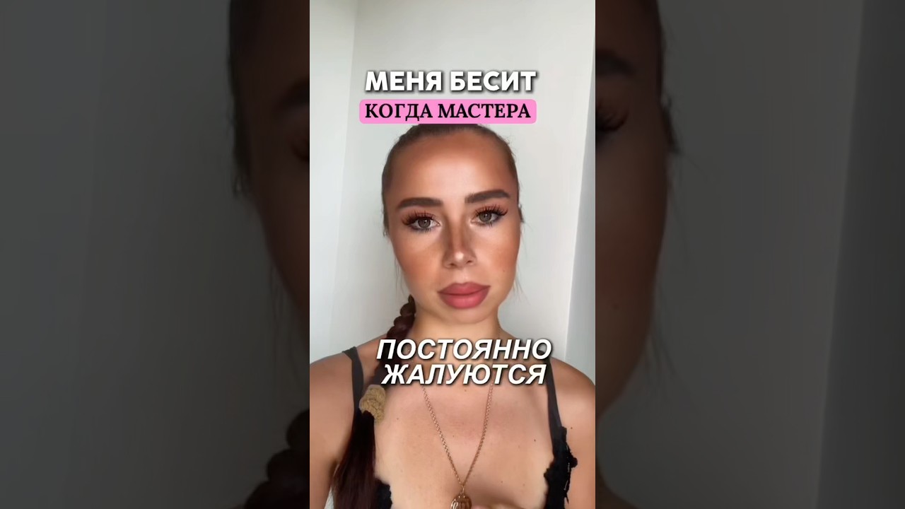 Меня бесит, когда мастера постоянно жалуются!