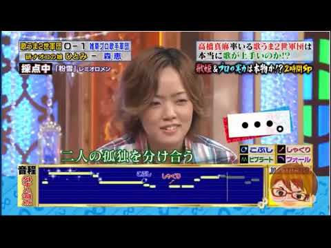 粉雪　森恵