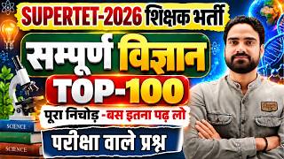 SUPERTET 2026 Science TOP 100 Questions🔥परीक्षा वाले महत्वपूर्ण प्रश्न | सम्पूर्ण विज्ञान  N.K Sir screenshot 4