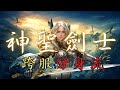 【天堂M】真系列卡片換起來~期待聖劍改版，要起飛了嗎？(五個跨服分身流)