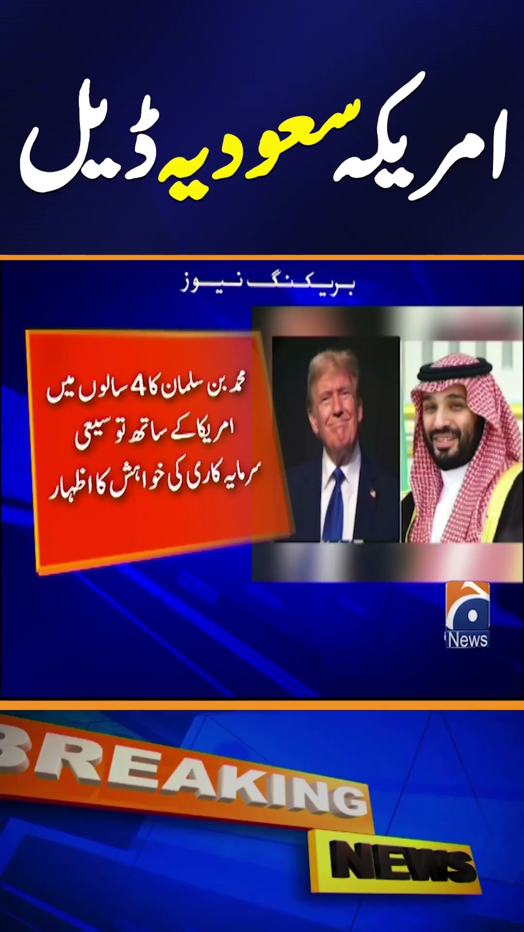 Saudi Arabia plans $600 billion in new US investment, trade over four years #shorts