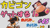 初生放送 Vc版ポケモン銀 ルギアをモンスターボールで捕獲 Youtube