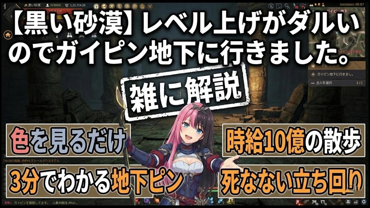 【黒い砂漠】レベル上げがダルいのでガイピン地下に行きました。ギミックと時給を雑に紹介します