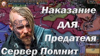 Наказание за Кидалово | Обзор лиги Безумие | Europa Universalis 4