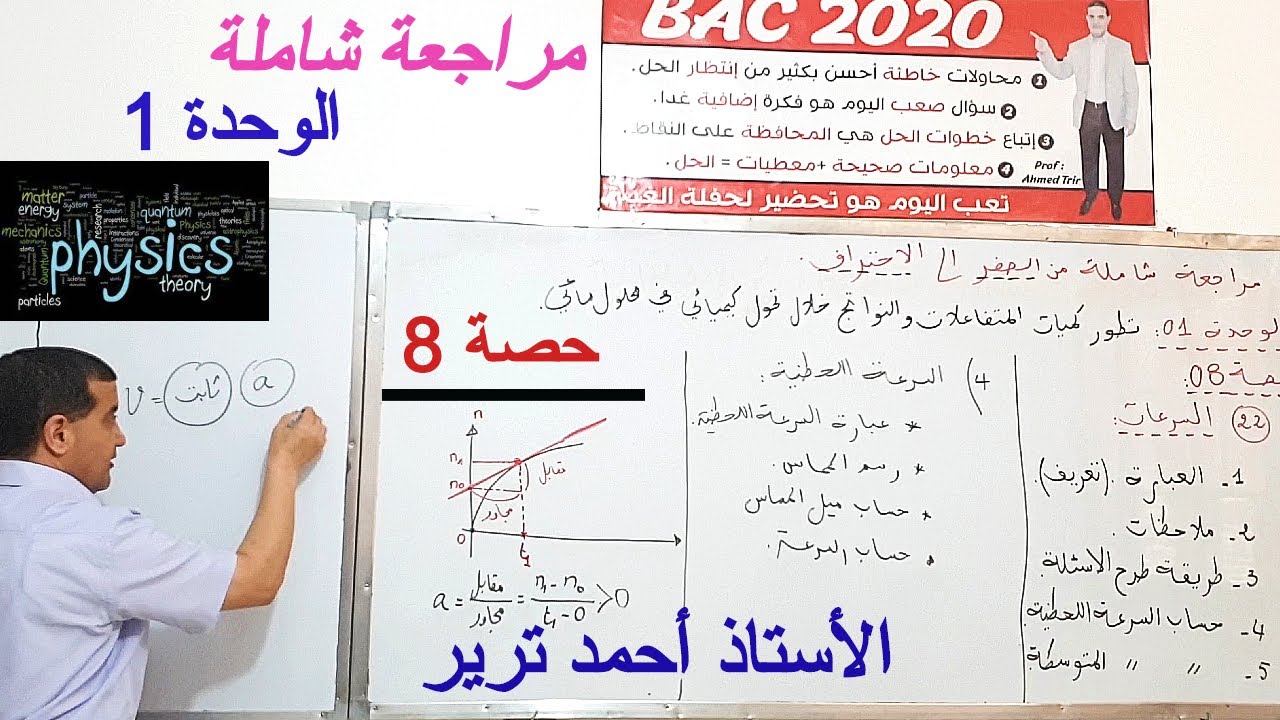 الأكسدة و الإرجاع : السرعات - أروع شرح /حصة 8