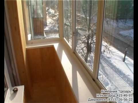 Остекление балконов и лоджий компания "цезарь".avi - tubeovo.