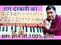 Rag darbari aalap for beginners to advance music students      