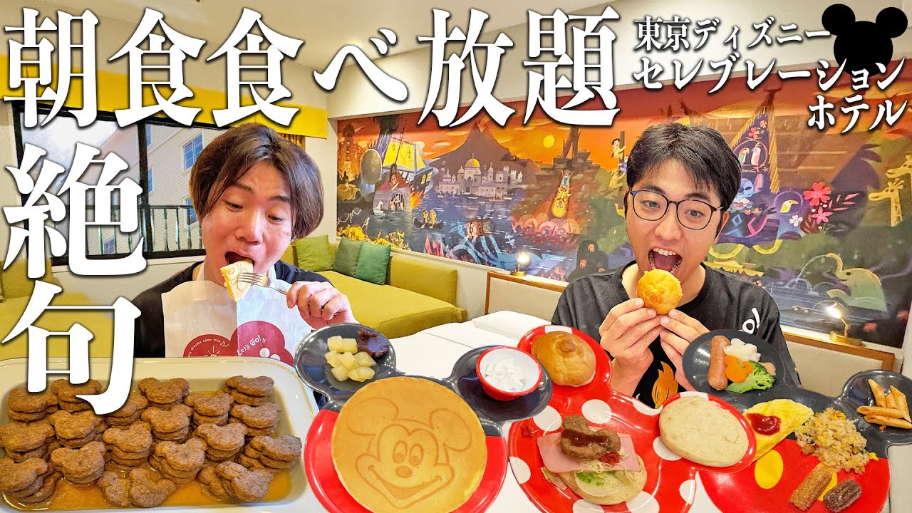 ディズニーセレブレーションホテルに泊まってハッピーエントリーで朝イチDハロ挑戦！お部屋、朝食食べ放題、金額、アクセス徹底紹介！　#ディズニー #Disney #ハロウィン