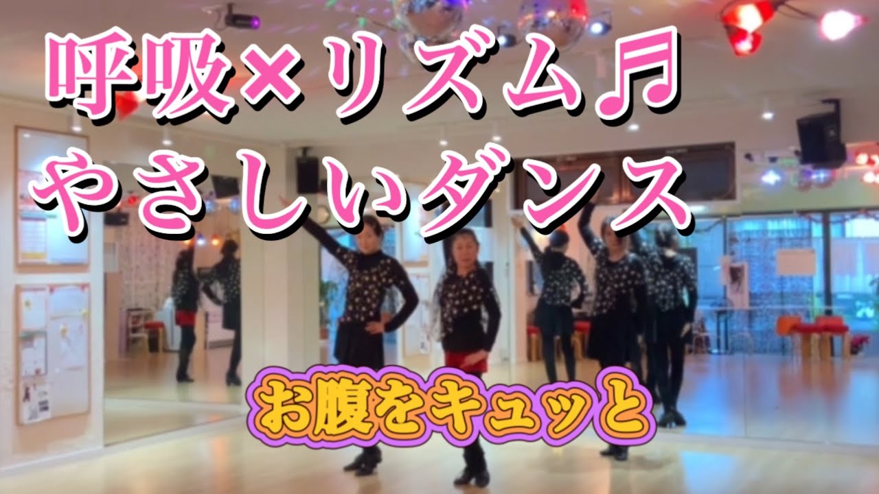 【呼吸×リズム】アフロかんたんダンス　クルージング旅行にも♪