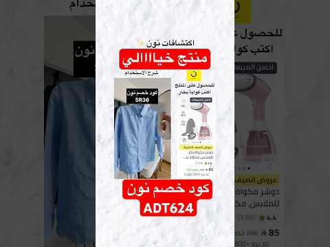 منتج سحري يخليك تكوي ملابسك بأسهل طريقة 