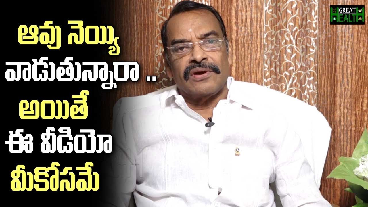 ఆవు నెయ్యి తో ఎన్ని లాభాలో తెలుసా ..? Amezing Benifits For Cow Ghee | Cow Ghee Uses in Telugu