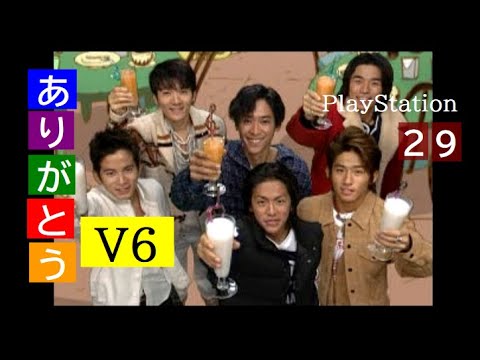 【ありがとうＶ６】Ｖ６ 乾杯！ありがとう！【29】