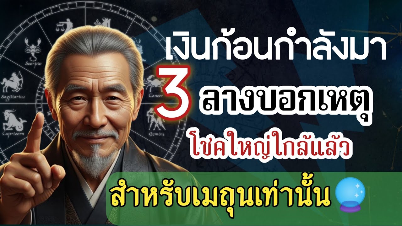 ♊ราศีเมถุน 2569 - ✨ 3 ลางบอกเหตุโชคใหญ่ใกล้ตัวคุณ 🔮 อย่าพลาดเด็ดขาด!