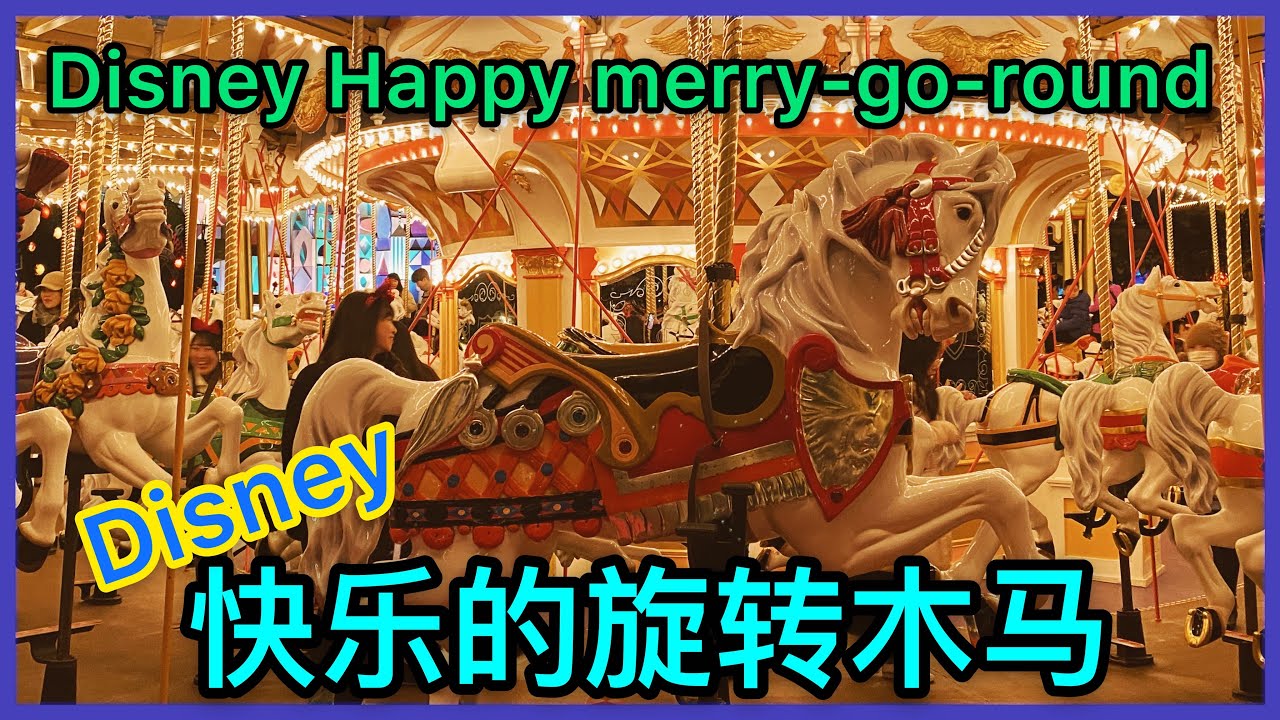 快乐的旋转木马迪士尼乐园Happy merry-go-round Disney