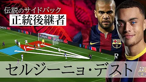 サッカー サイドバック