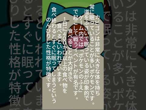 ポケモンのカビゴンの特徴を歌にしてみた　#shorts #shortvideo  #歌ってみた #ポケモン #pokemon