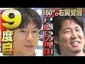 近藤真彦がスタジオに登場「ギンギラギンがかかっていて...」(2024/5/9-10.OA)|テレビ西日本