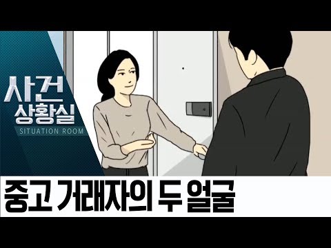 이사 준비하던 여성 피살…중고 거래자의 두 얼굴 | 사건상황실