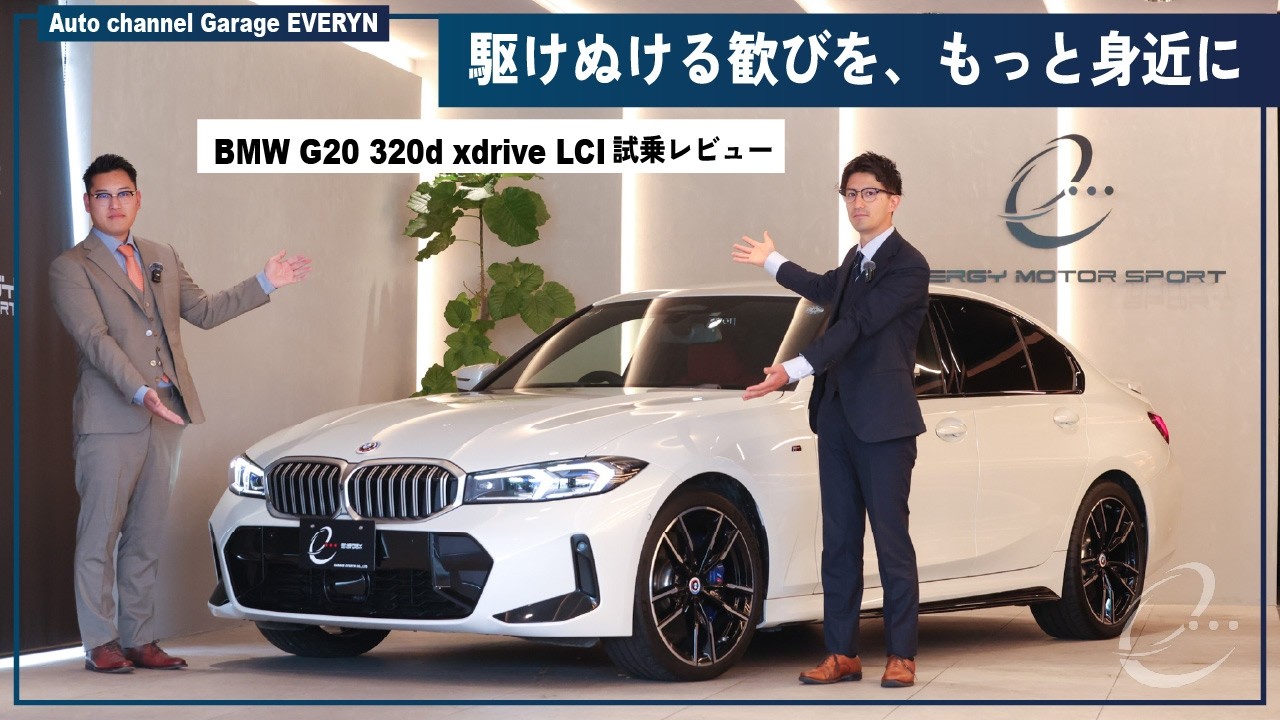 その他  320d 駆けぬける歓びを、もっと身近に】BMW 3シリーズ 320d xdrive M