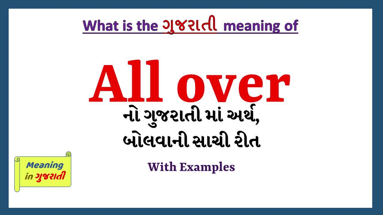 Overload Meaning in Gujarati  Overload નો અર્થ શું છે