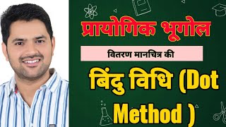 DOT METHOD (Point Method, Distribution Map) By Dinesh Sir @thecosmosbydinesh Population Distribution By Dot Method